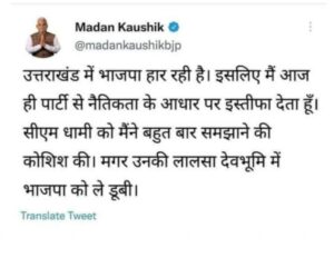 Madan Kaushik's Fake Tweet